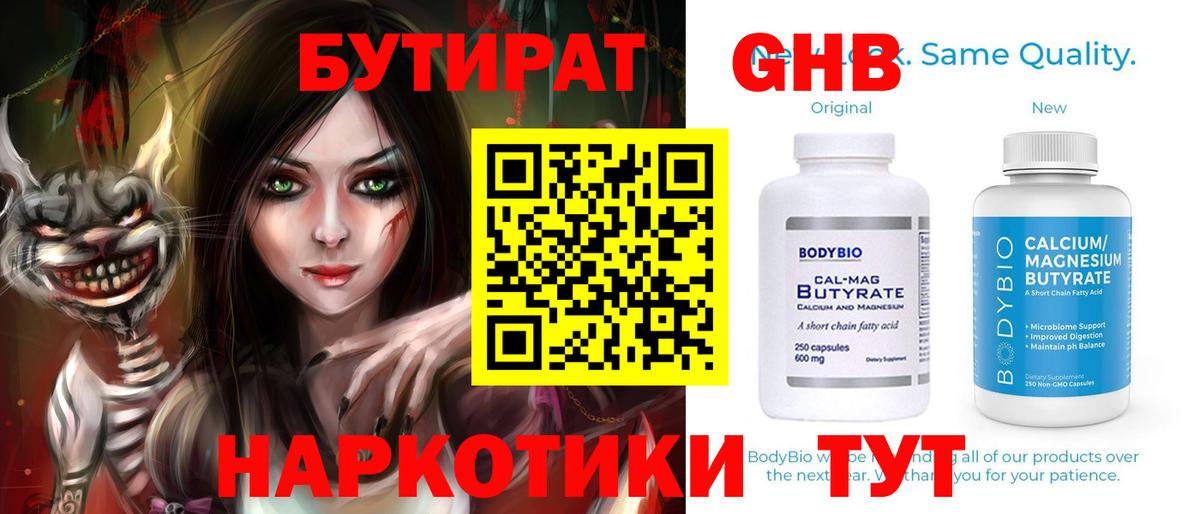 Ишимбай  Бутират буратино  Бутират  Вход с VPN 