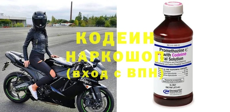 Кодеин напиток Lean (лин)  Ишимбай 