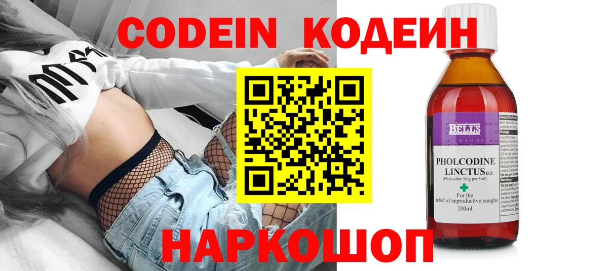 Кодеиновый сироп Lean Purple Drank  Вход с VPN  Кодеиновый сироп Lean Purple Drank  Ишимбай 