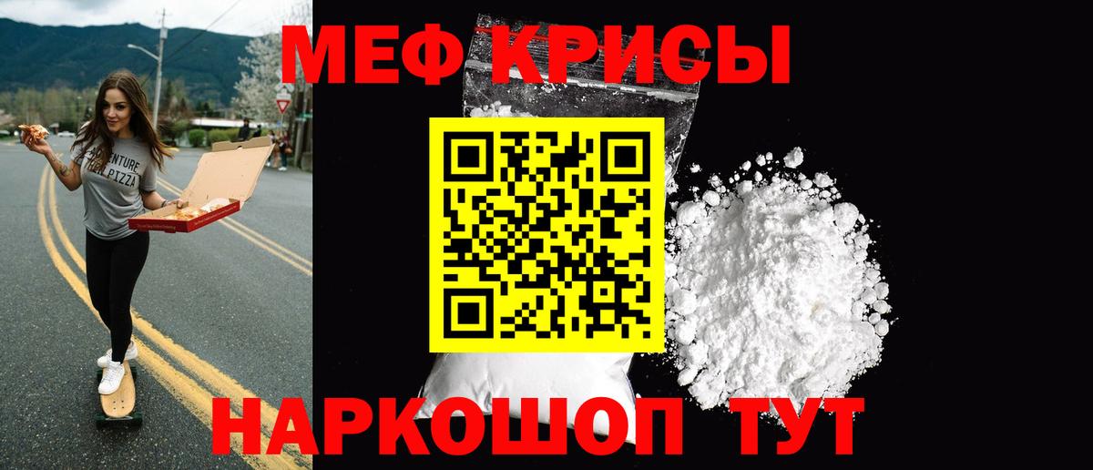 Меф мяу мяу мука Ишимбай